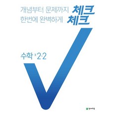 체크체크중2-2수학