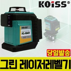 코이스 레이저 레벨 KL-GM3 자동 라인 타일 레벨기 측정기 수직 수평 점 최신제품 풀자동