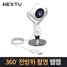 NEXT-JVCU360 웹캠 360도 전방위 촬영 화상회의