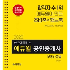 공인중개사핸드북