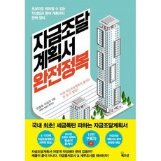 주택자금조달계획서