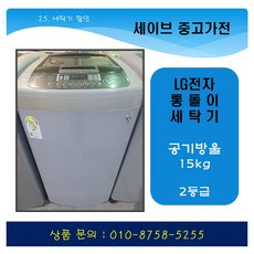 엘지세탁기15kg