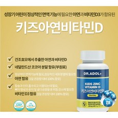 닥터아돌키즈아연