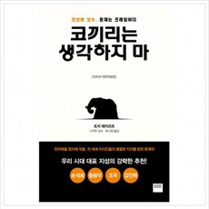 코끼리는 생각하지 마 : 진보와 보수 문제는 프레임이다 [전면개정판], 없음