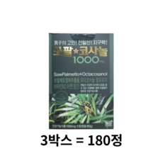 쏘팔코사놀 1000mg