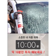 현대M 브랜딩 고급 자동차 유리세정제 유리 물때 제거 자동차 유리 코팅 찌든 때 클리너 얼룩제거제 세차용품