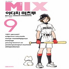 아다치미츠루mix