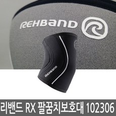 리밴드 REHBAND 팔꿈치보호대 RX라인 블랙 102306