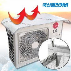 리빈실외기커버