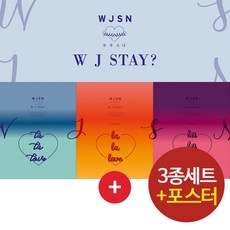 (개봉3종+포스터1) 우주소녀 WJSN Cosmic Girls WJ STAY 라라러브