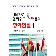 안젤리나졸리책