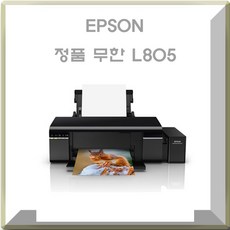 엡손L805 정품무한프린터(기본잉크포함)