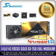 시소닉gx750