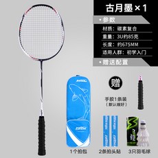 구매대행 배드민턴 라켓 성인 내구성 초경량 탄소 내구성 정장 핑크 싱글 샷 남녀, 05. 고대 문 잉크 1 조각 /, 01.완성 된 샷