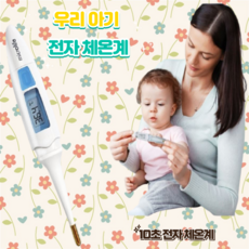 우리아기 전자식 체온계, 1개, 1개