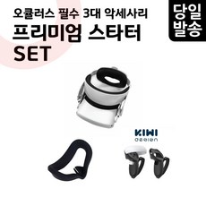 오큘러스 퀘스트 2 헤일로 개선판 키위 너클 커버 스트랩 안면폼 VR 필수 3대 악세사리 비기너 패키지