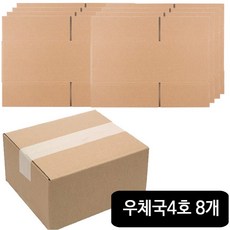 바론포장 우체국 택배박스 소량 소형 대형 무지 포장 이사 종이 박스 4호, 8개