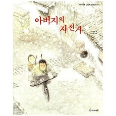 아버지의 자전거