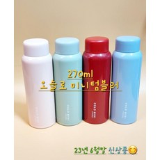 미니파우더텀블러아이보리주문제작 [남대문샵] 오슬로 미니텀블러 270ml 그린 1개