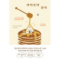 라이온의간식
