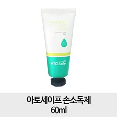 아토세이프 [1개] 손소독제 60ml, 1개
