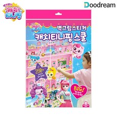 캐치티니핑벽그림스티커