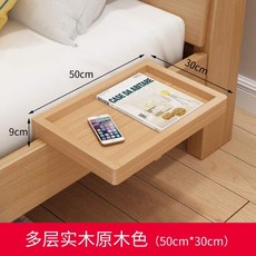 침대 사이드 테이블 선반 거치형 보조 테이블 탁자, 우드 (50 x 30cm)