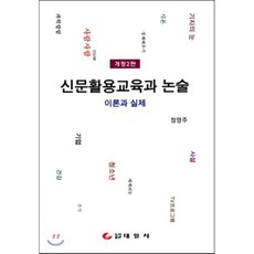 신문nie논술