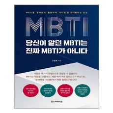 mbti고영재