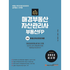 부동산자산관리사