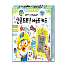 뽀로로 한글 드로잉 사운드 카드, 아이코닉스