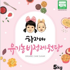 하자매 유기농 비정제 원당 황설탕, 5kg, 1개