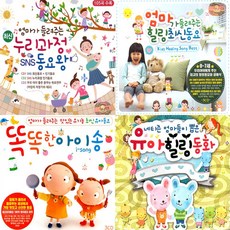 [옵션선택]최신유아동요&영어동요&동화, 05. 3CD_최신유아동요영어동요