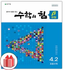 수학의힘4-2