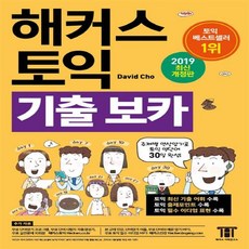 해커스토익노랭이