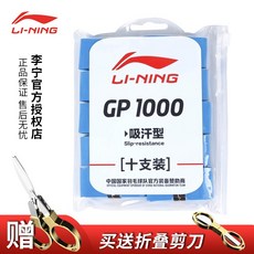리닝 볼트릭 테니스라켓 땀 흡수 있음 평면 손잡이 랩밴드 스트랩 좋다, GP1000 블루 10 스틱