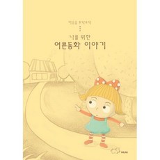동화책어른이다