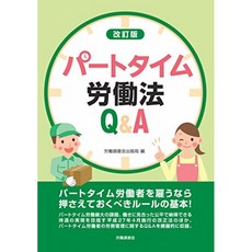 개정 파트 타임 노동법 Q & A, 단일옵션, 단일옵션