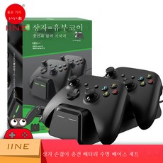 엑스박스패드충전기