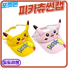 포켓몬썬캡