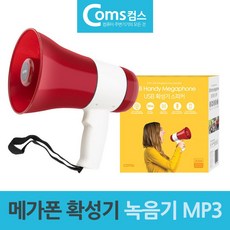 메가폰확성기사이렌스피커녹음기mp3겸용