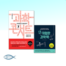 더위험한과학책