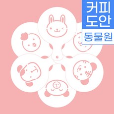 커피 라떼아트 베이커리 스텐실도안 인테리어 아크릴도안 DIY 아이놀이 미술놀이 초대형11cm 도안(6개입) x 1set, 1set (6개입), 랜덤발송