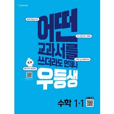 우등생해법수학1-2