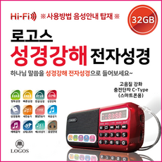 로고스 성경강해(조용기목사 옥한흠목사) 전자성경 정품음원 6330편 강해설교 989편 설교말씀 복음성가 베스트성가 성경동화 예배음악 새찬송가 통일찬송가 빠른성경 효도라디오 고스 성경강해 전자성경 정품음원 6330편 강해설교 989편 복음성가 새찬송가 통일찬송가 오케스트라 성경동화 빠른낭독 베스트성가곡 예배음악 효도라디오