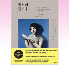 민음사 - 독서의 즐거움