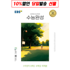 수능완성 TOP01