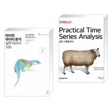 파이썬시계열책