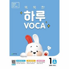 똑똑한하루voca1a(알파벳+파닉스)3학년영어