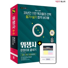 시대고시위생사